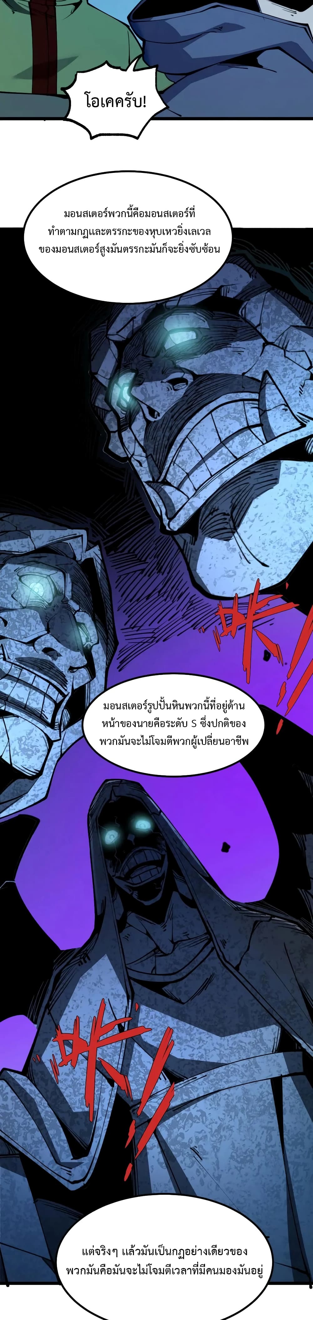 I Became The King by Scavenging page 12