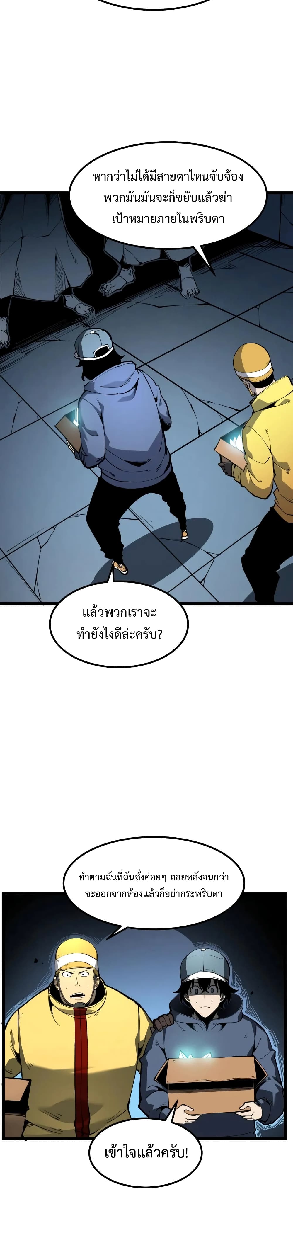 I Became The King by Scavenging page 13