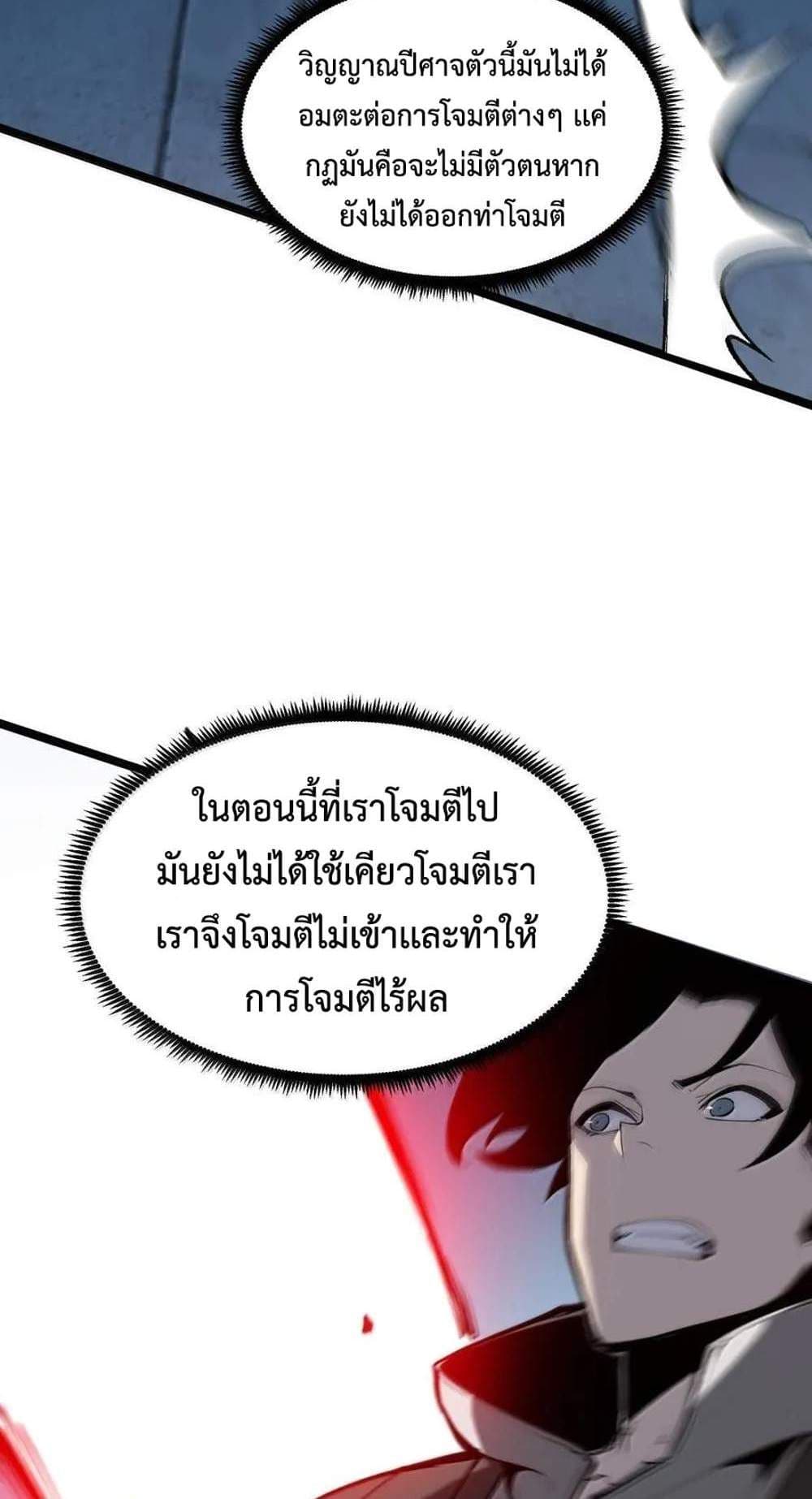I Became The King by Scavenging page 3