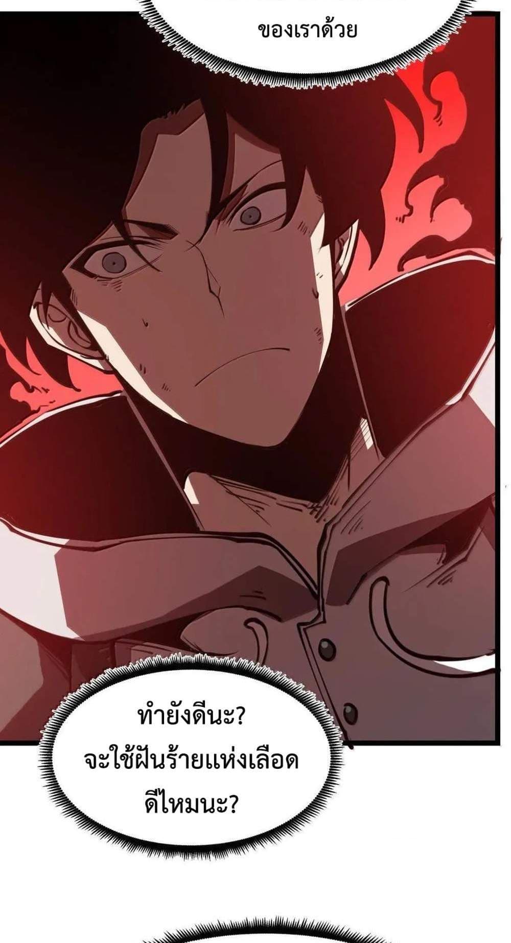 I Became The King by Scavenging page 14