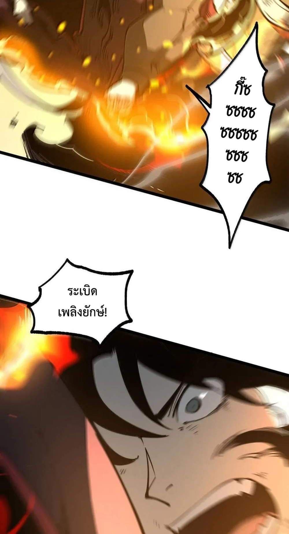 I Became The King by Scavenging page 31
