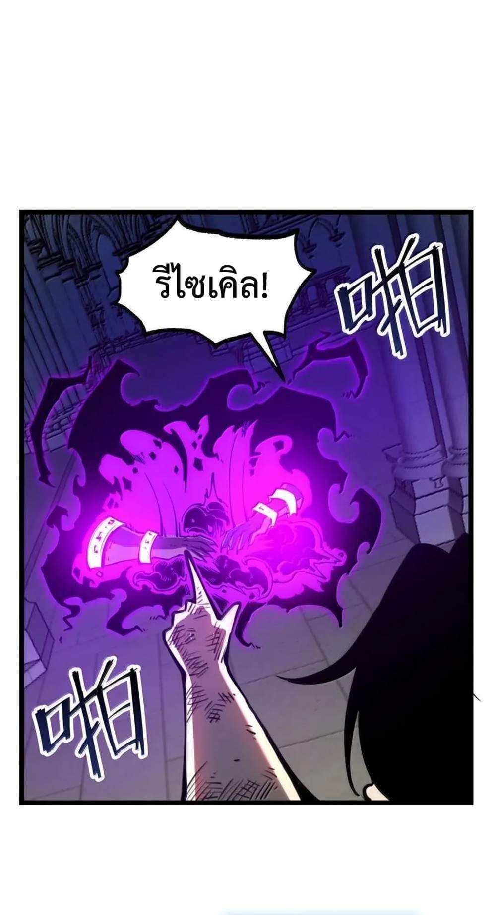 I Became The King by Scavenging page 38