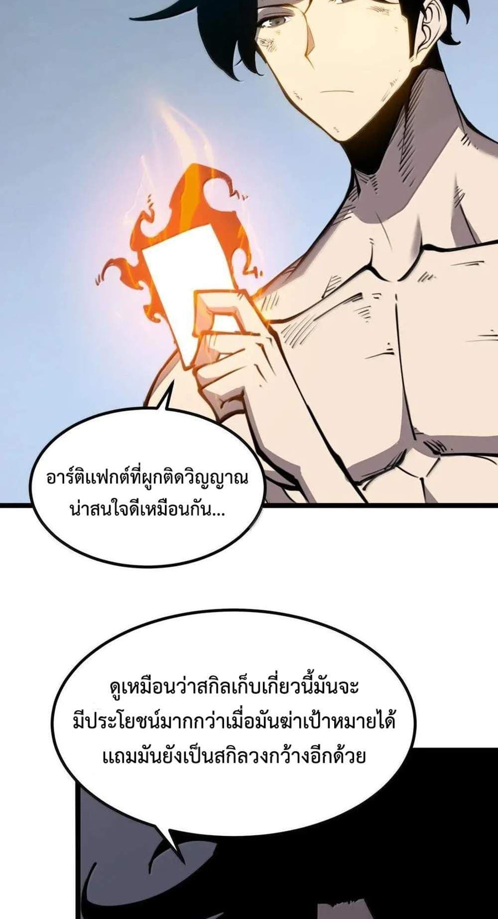 I Became The King by Scavenging page 41