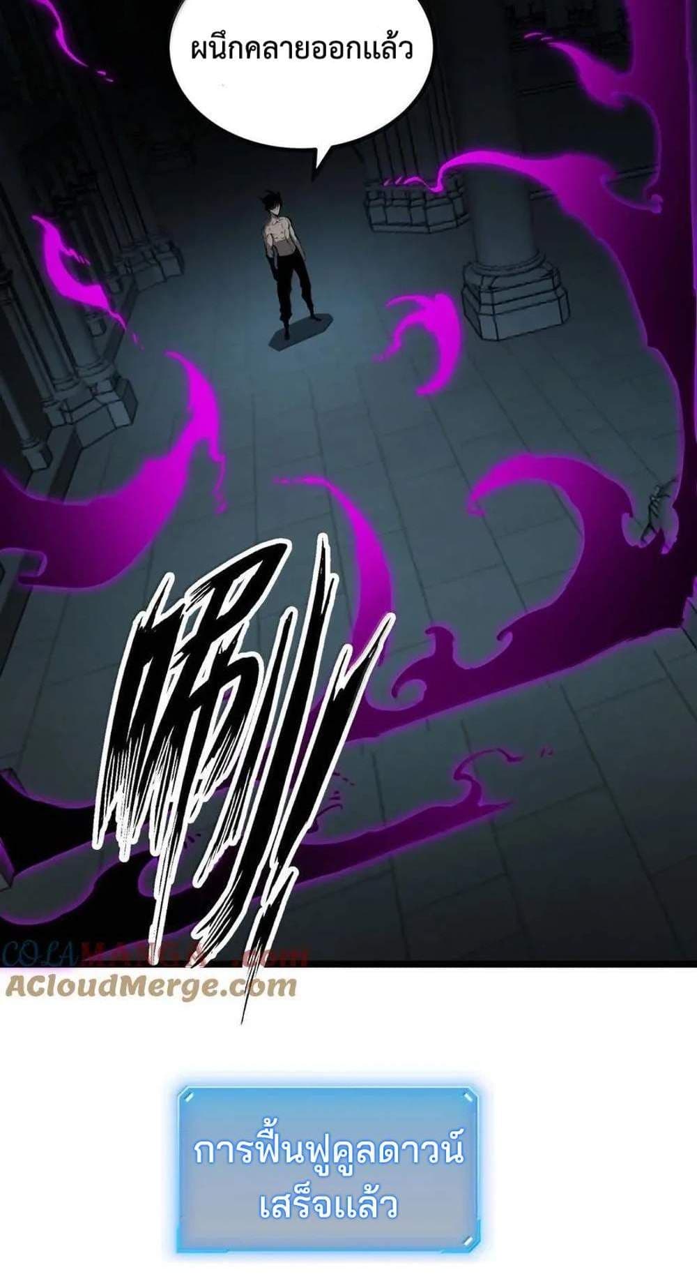 I Became The King by Scavenging page 43