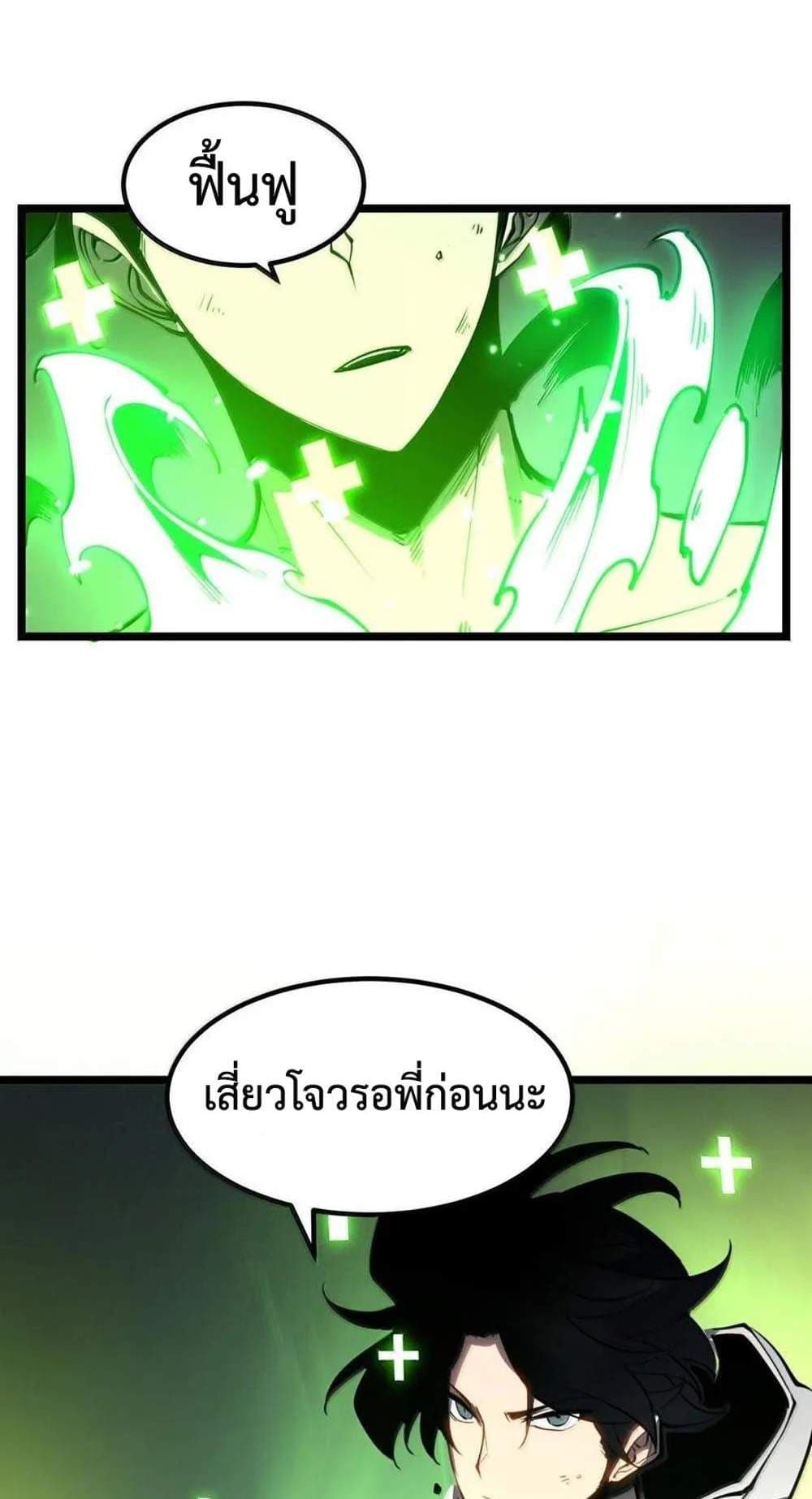 I Became The King by Scavenging page 44