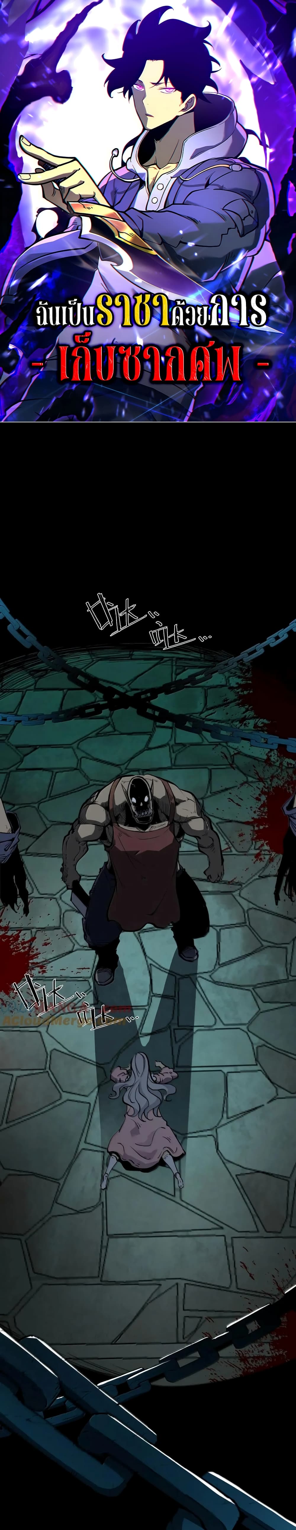 I Became The King by Scavenging page 1