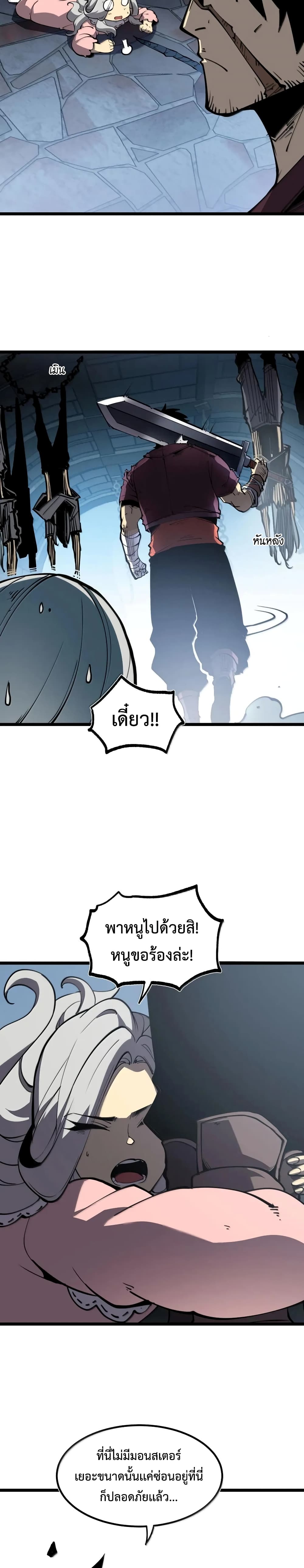 I Became The King by Scavenging page 5