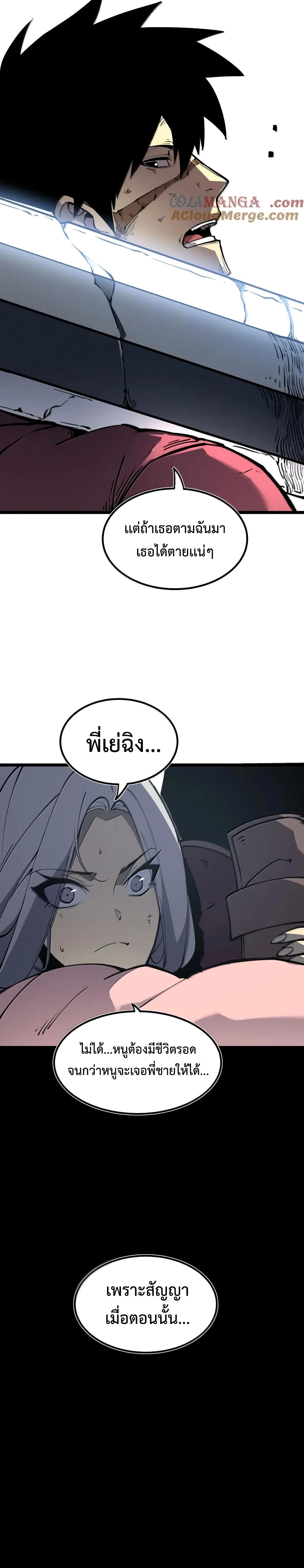 I Became The King by Scavenging page 6