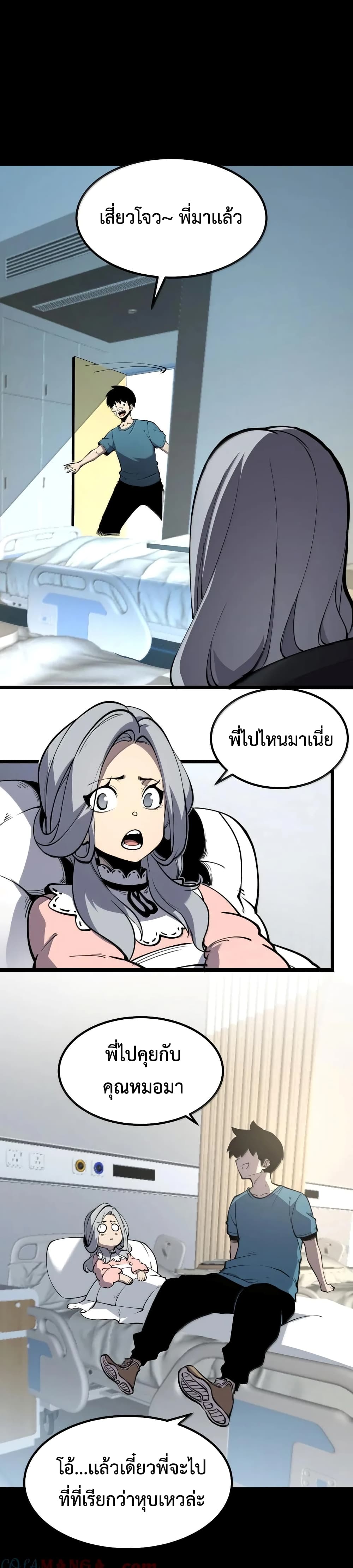 I Became The King by Scavenging page 13
