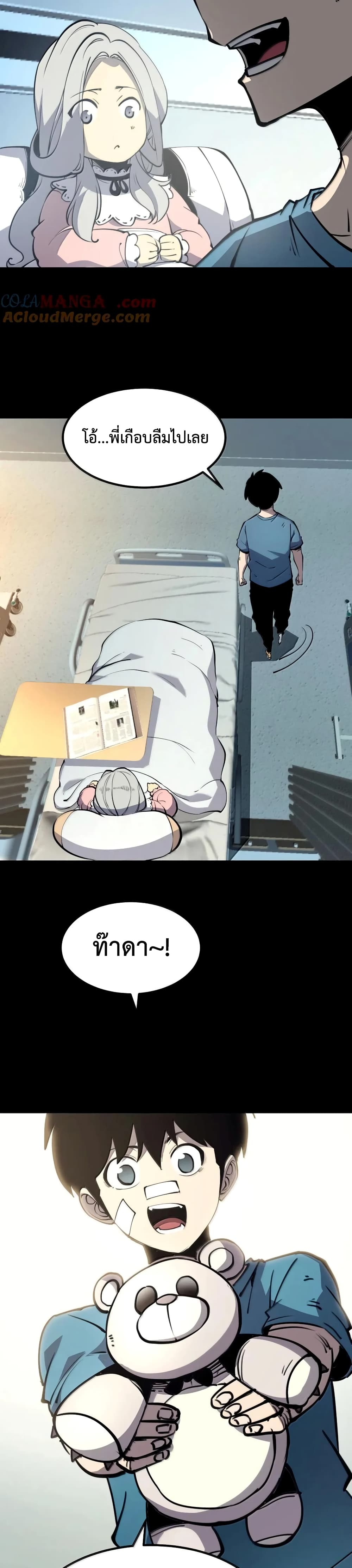I Became The King by Scavenging page 15