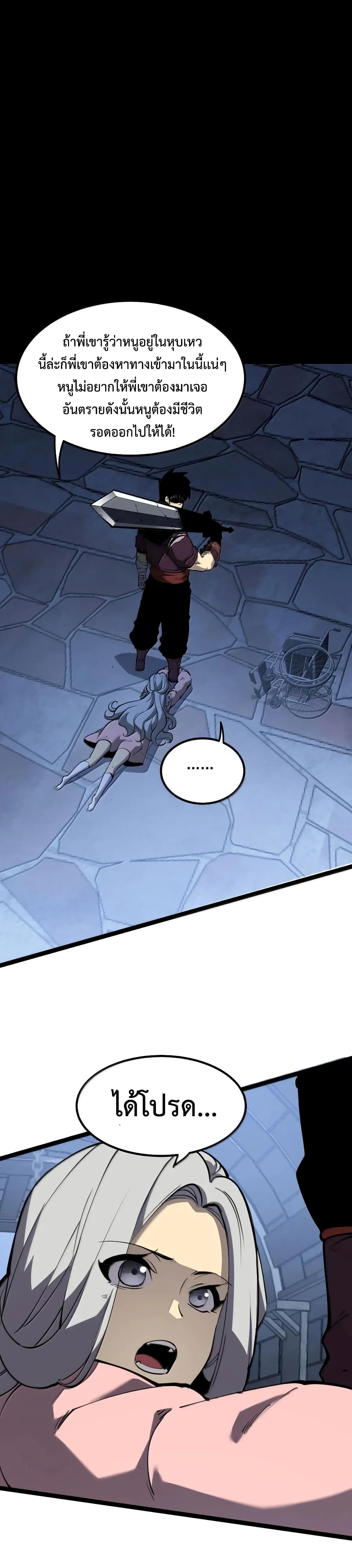 I Became The King by Scavenging page 18