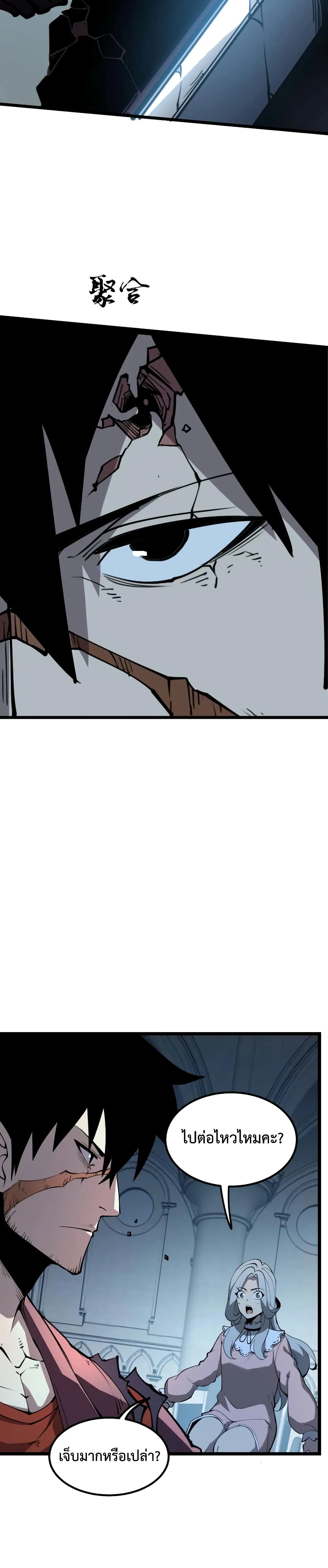 I Became The King by Scavenging page 4