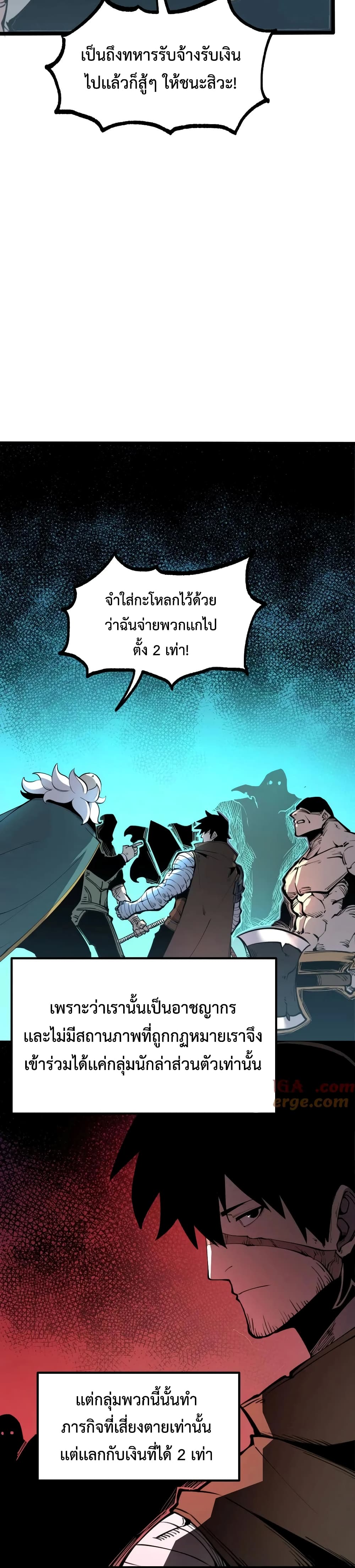 I Became The King by Scavenging page 8