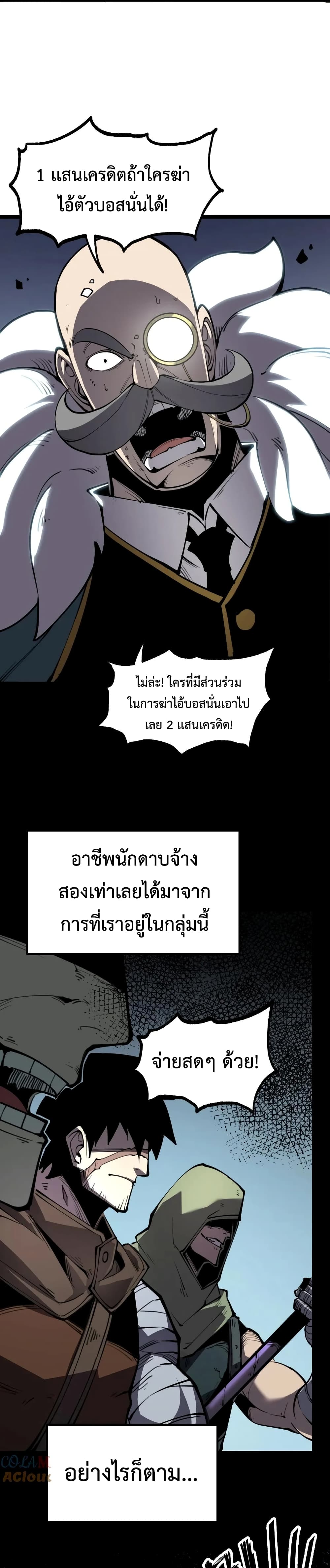 I Became The King by Scavenging page 9