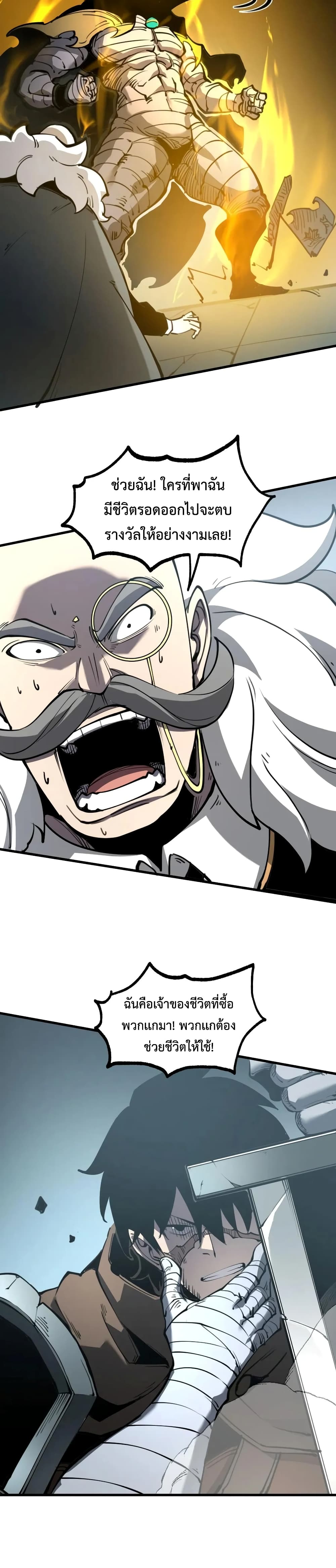 I Became The King by Scavenging page 14