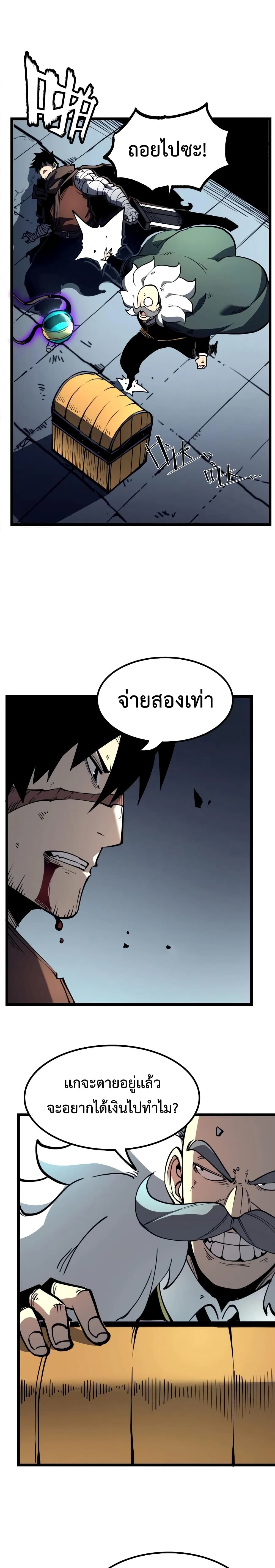 I Became The King by Scavenging page 17