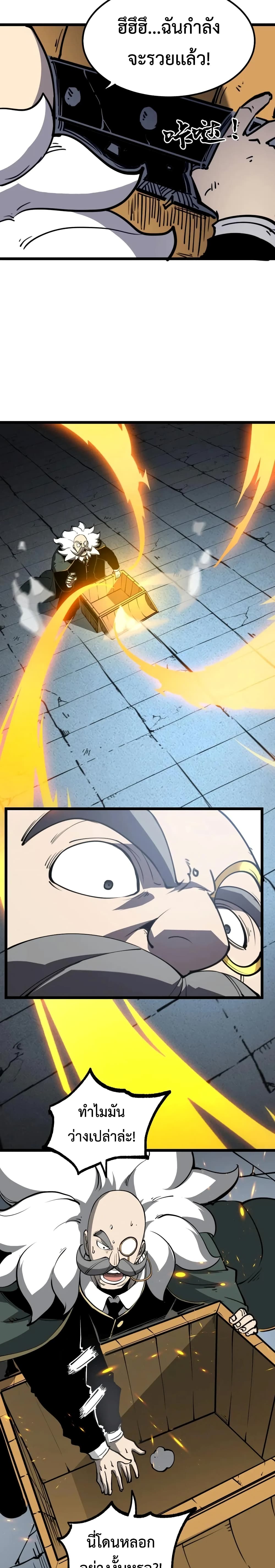 I Became The King by Scavenging page 18