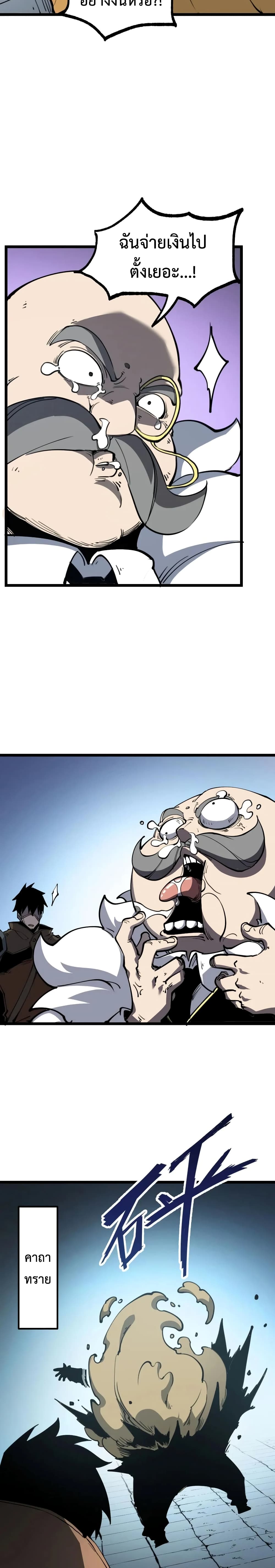 I Became The King by Scavenging page 19