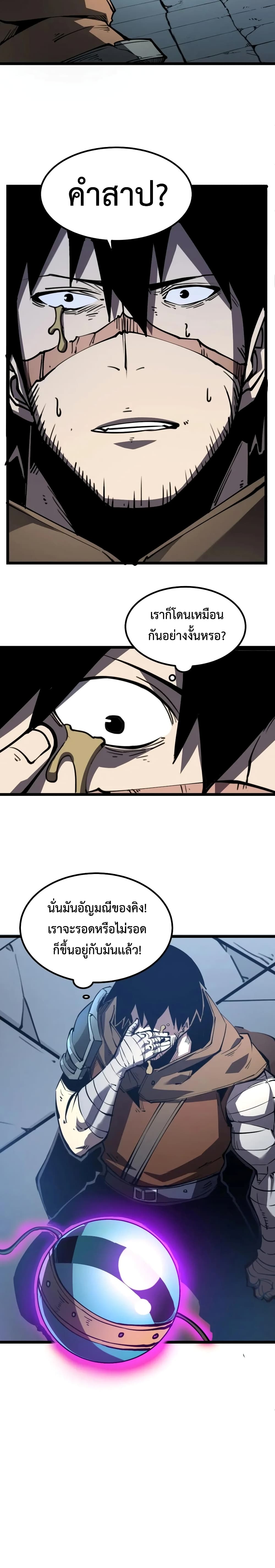 I Became The King by Scavenging page 20