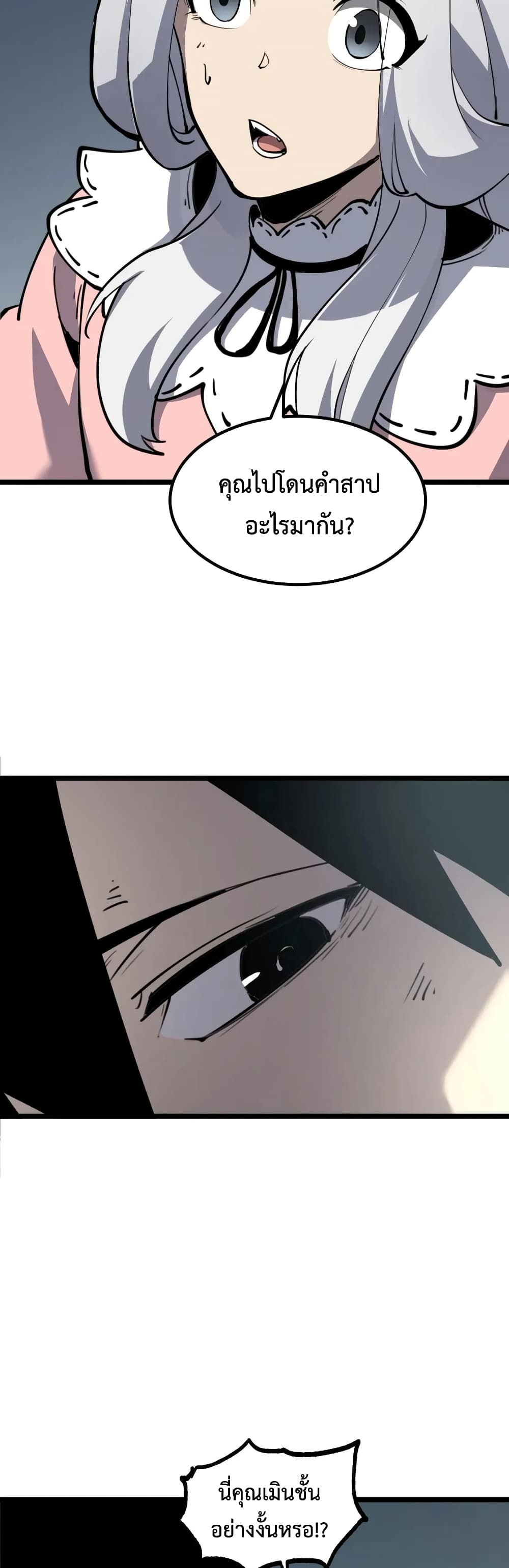 I Became The King by Scavenging page 23