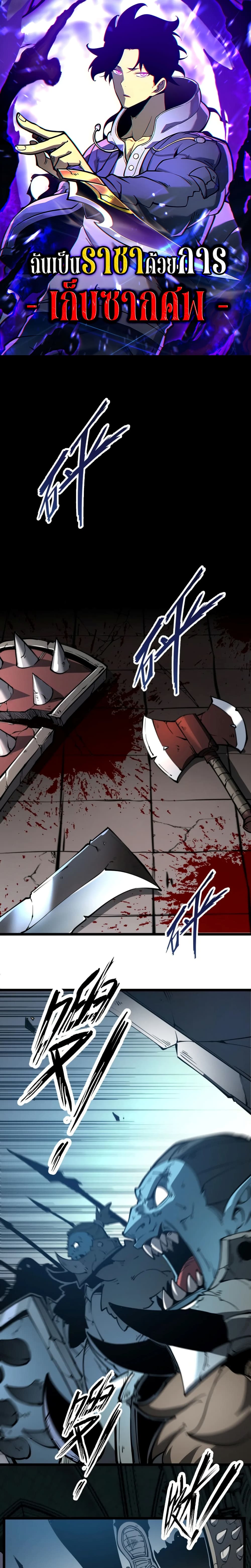 I Became The King by Scavenging page 1