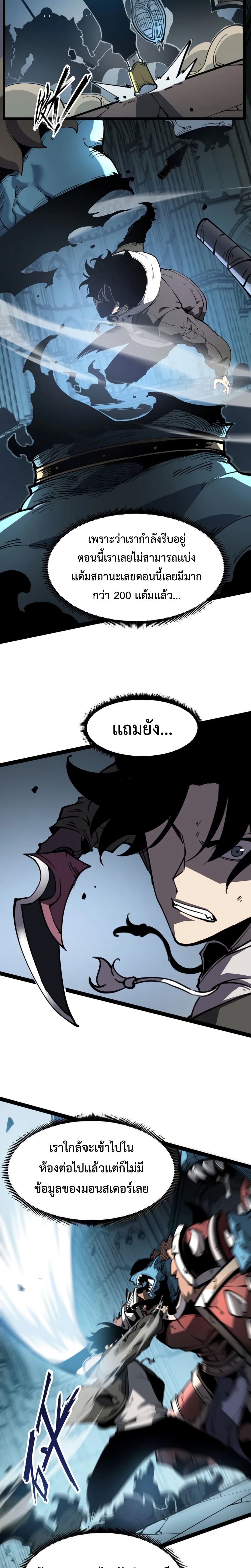 I Became The King by Scavenging page 2