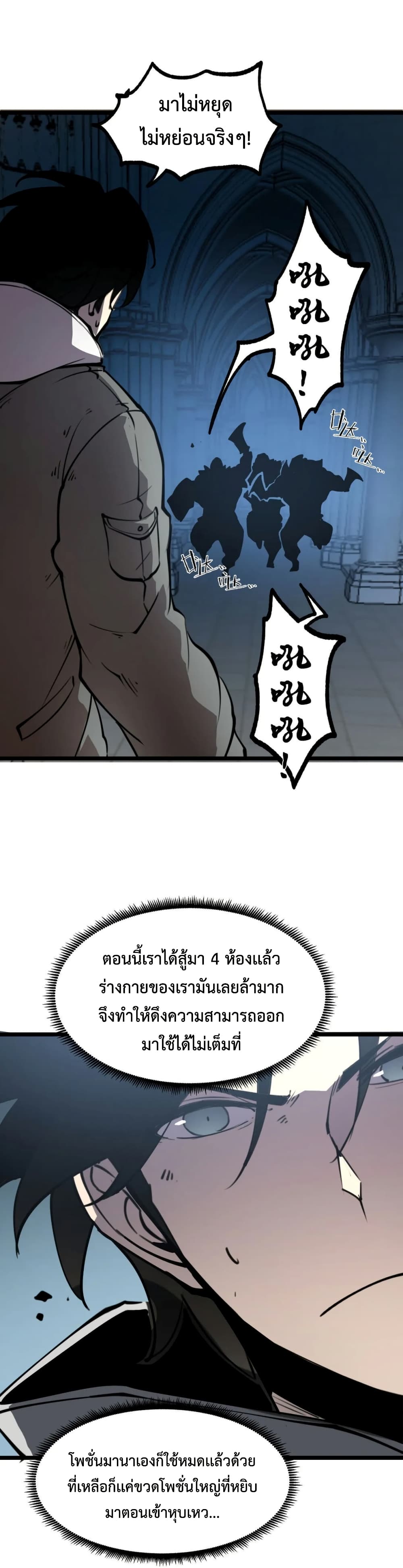 I Became The King by Scavenging page 6