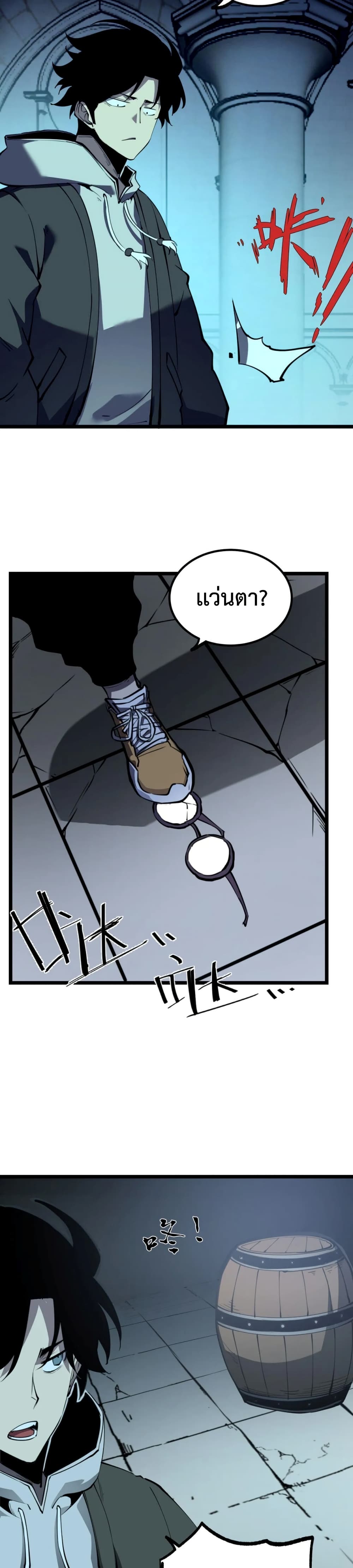 I Became The King by Scavenging page 14