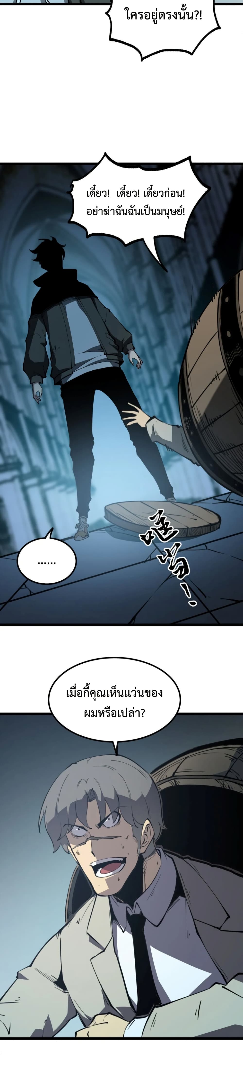 I Became The King by Scavenging page 15