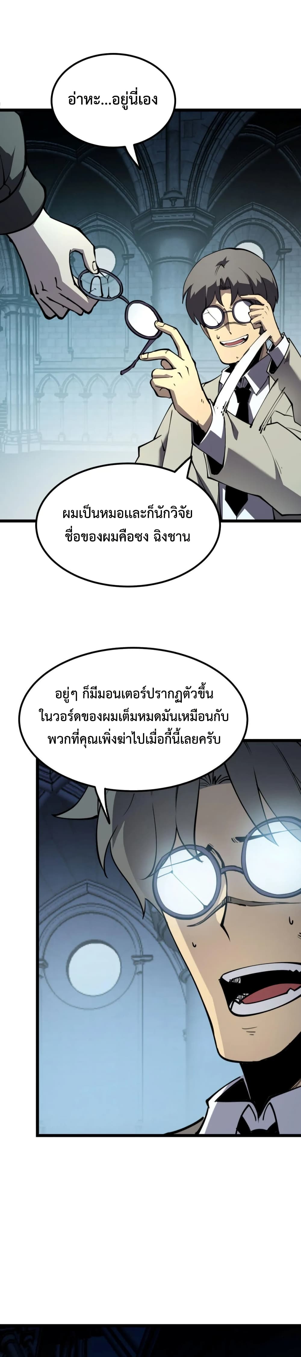 I Became The King by Scavenging page 16