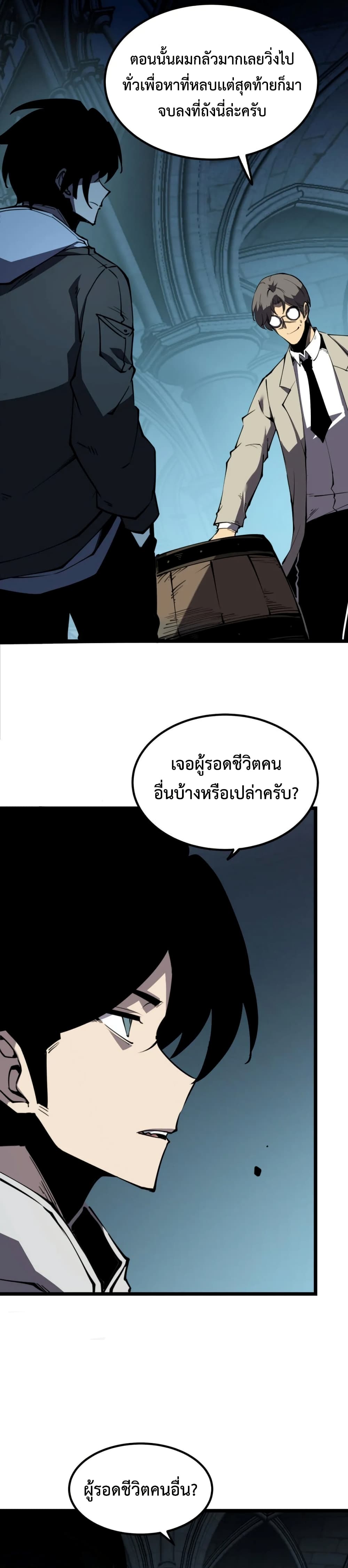 I Became The King by Scavenging page 17