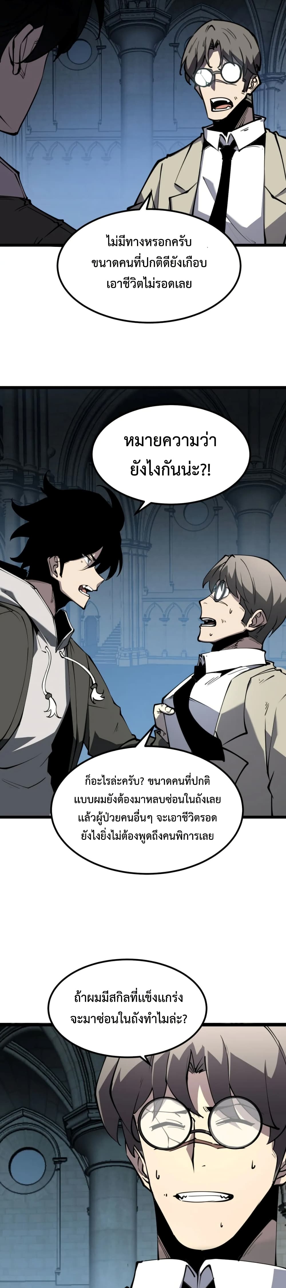 I Became The King by Scavenging page 18