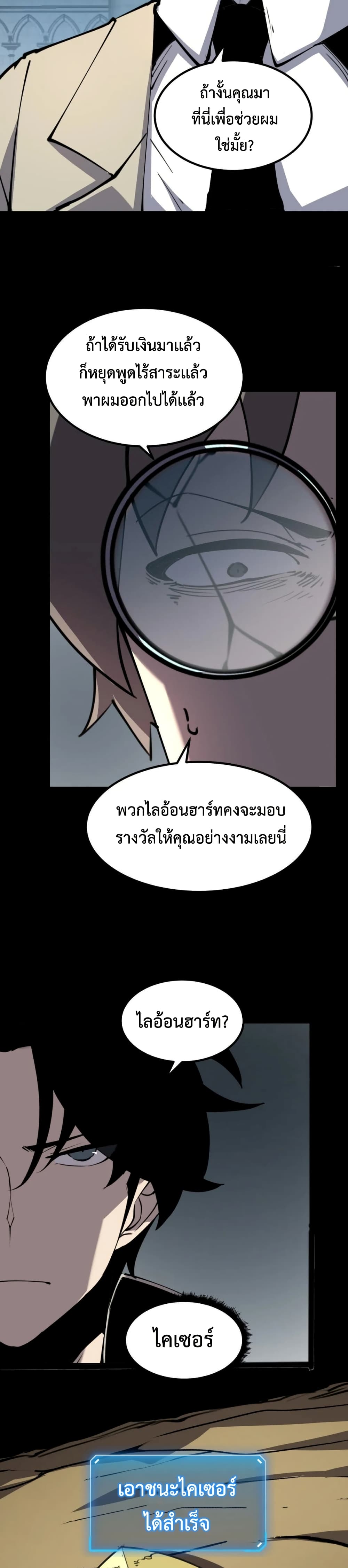 I Became The King by Scavenging page 19
