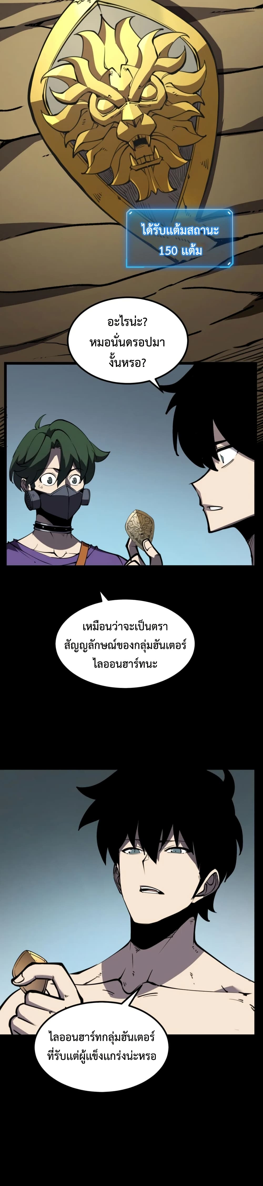I Became The King by Scavenging page 20