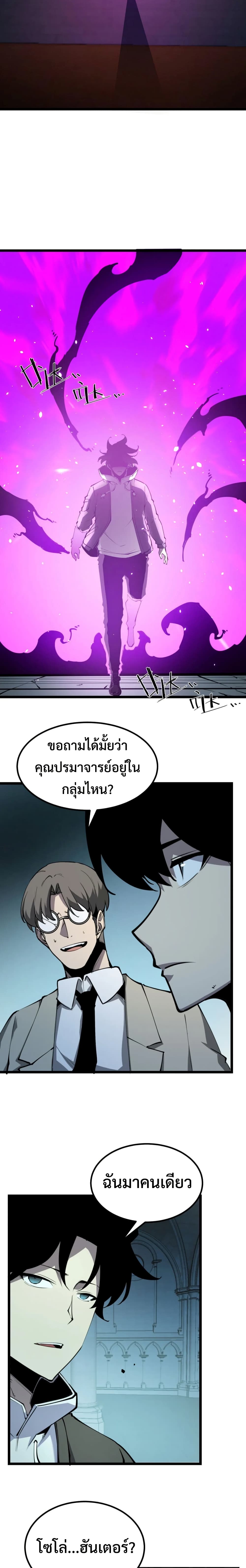 I Became The King by Scavenging page 3