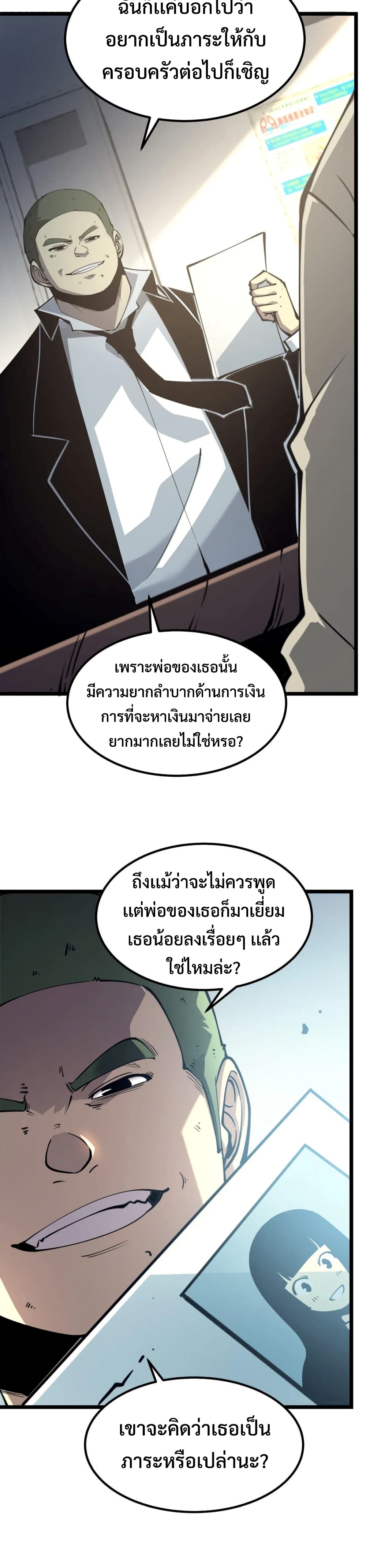 I Became The King by Scavenging page 8