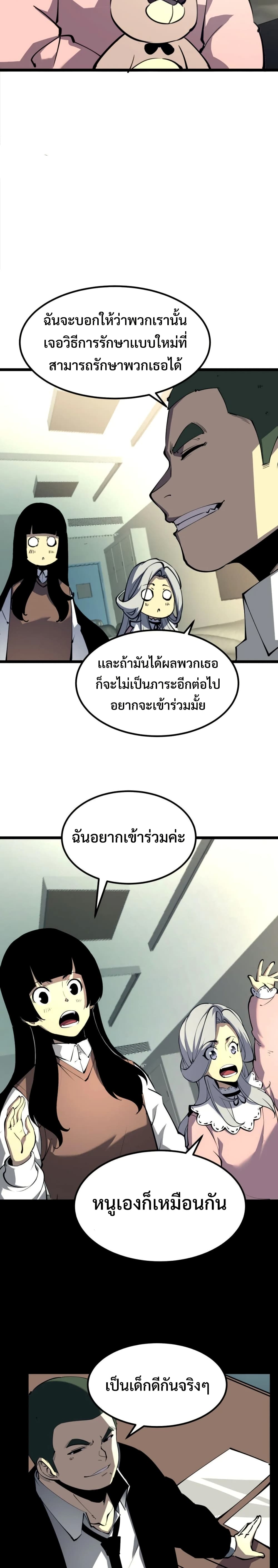 I Became The King by Scavenging page 10