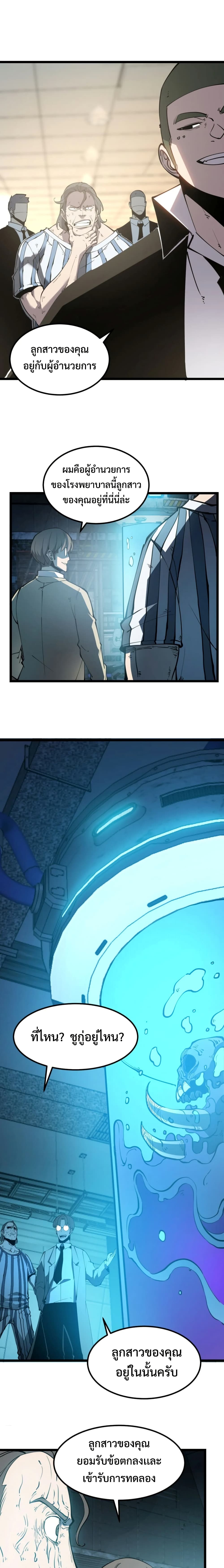 I Became The King by Scavenging page 17