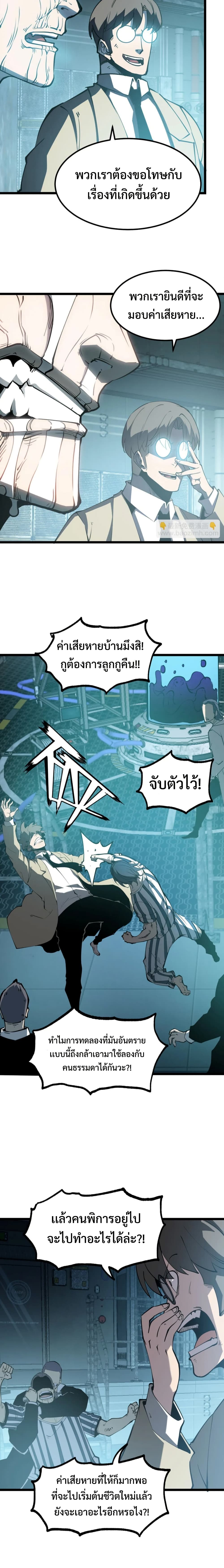 I Became The King by Scavenging page 18