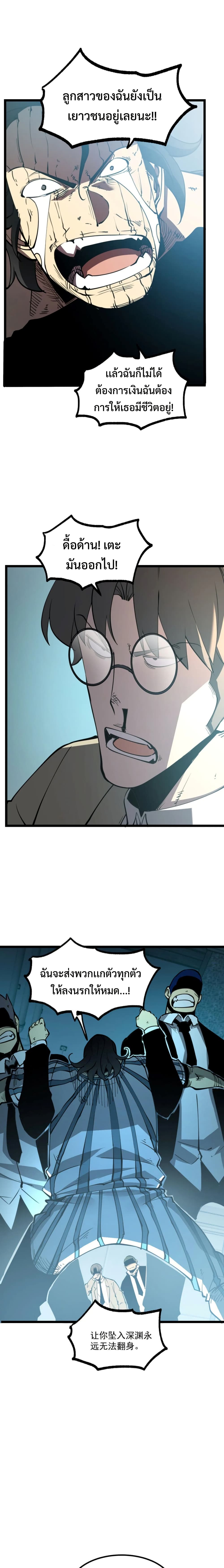 I Became The King by Scavenging page 19