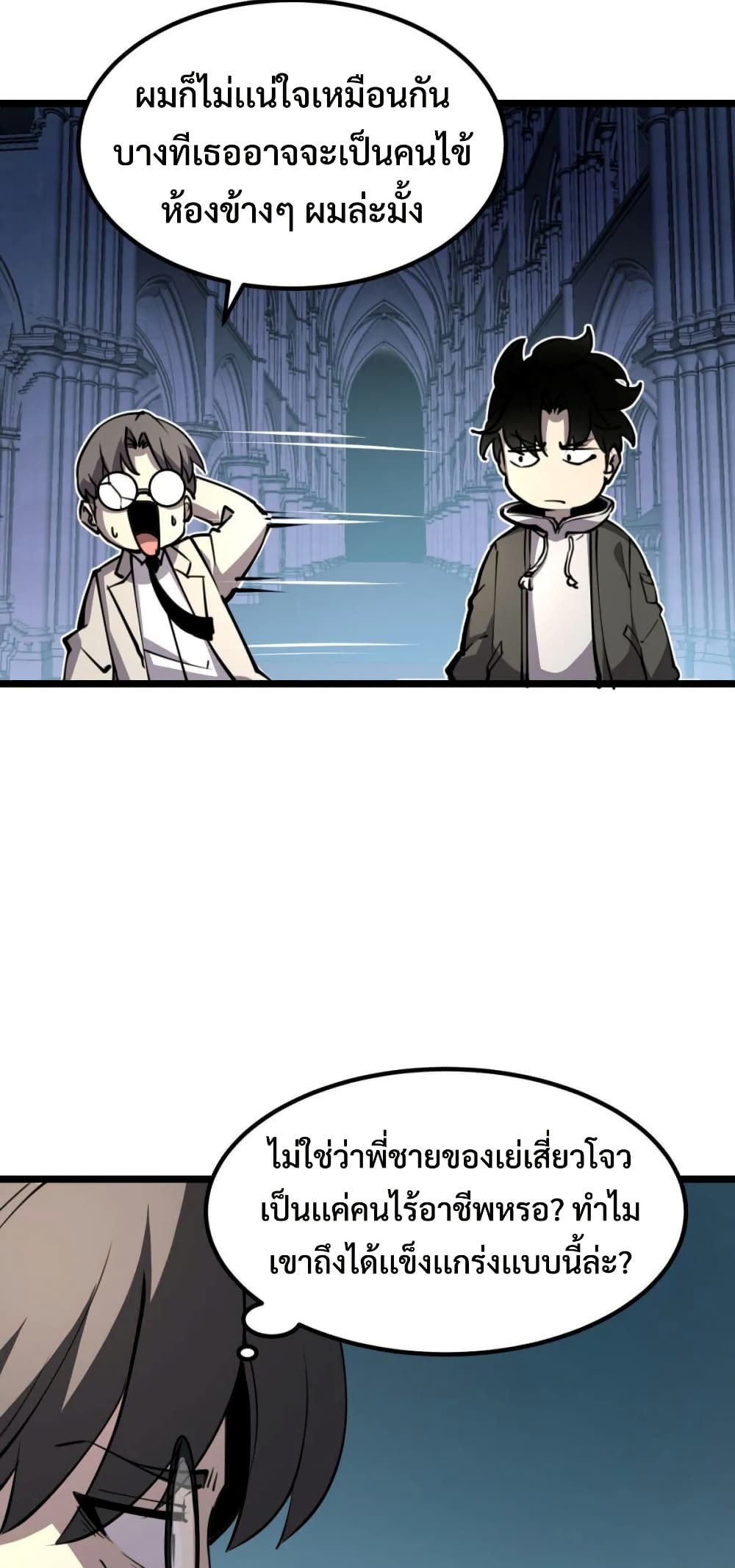 I Became The King by Scavenging page 22