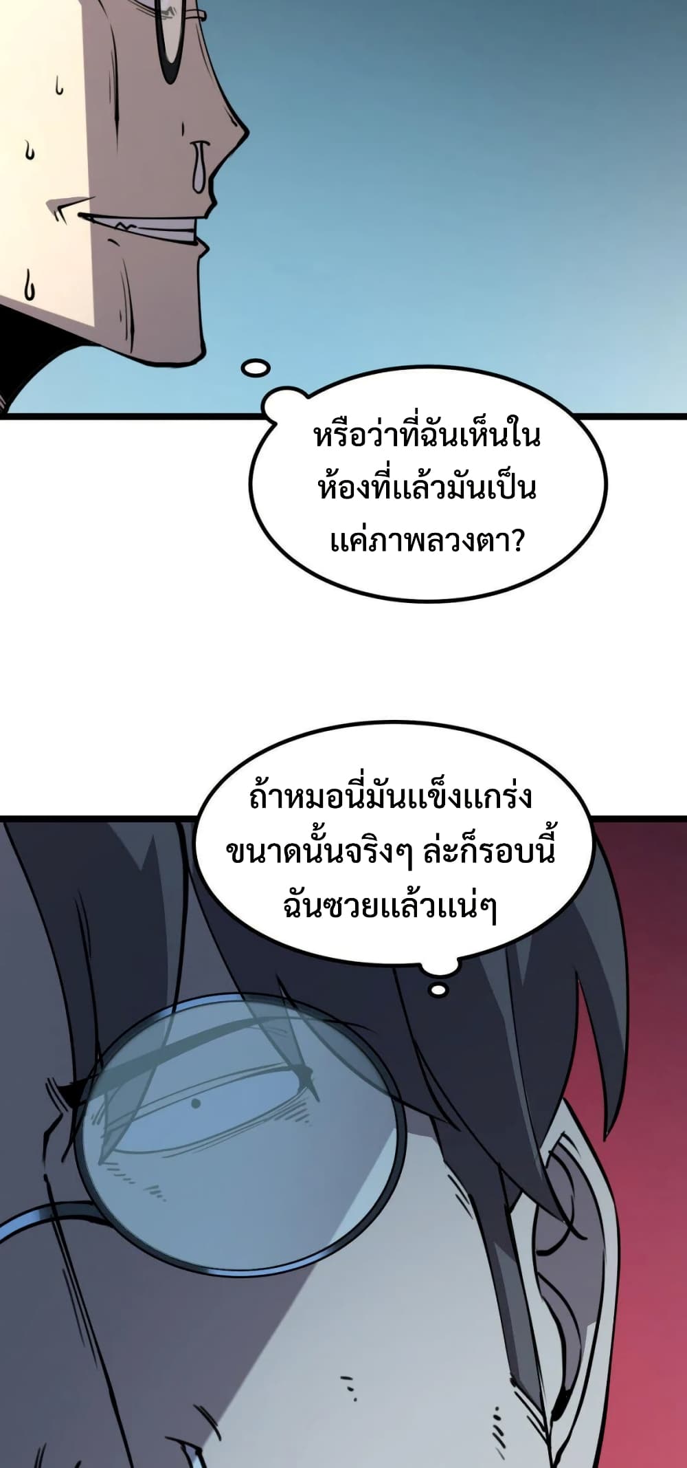 I Became The King by Scavenging page 23
