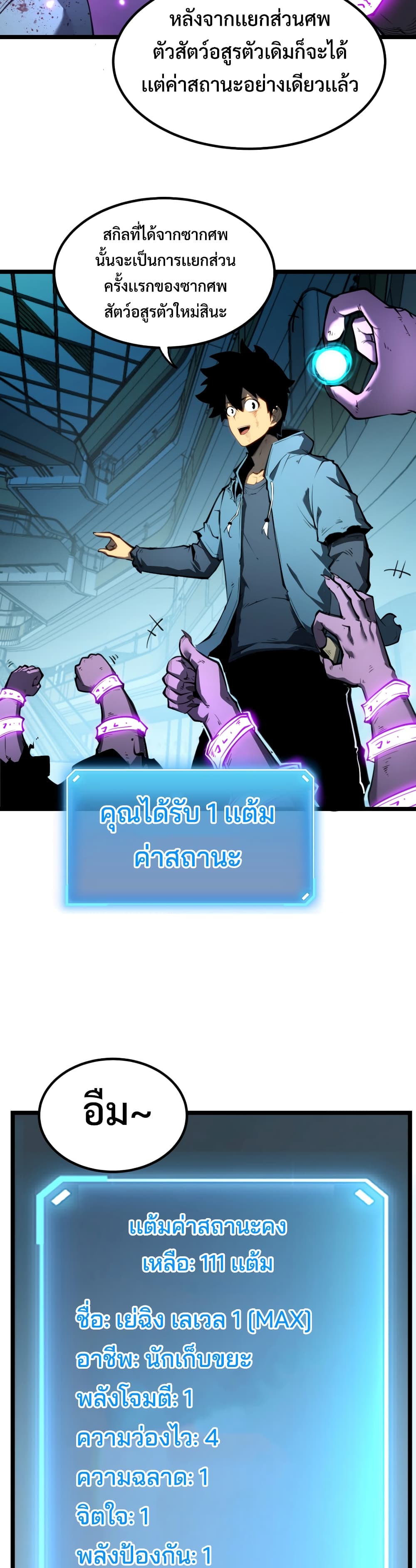 I Became The King by Scavenging page 3