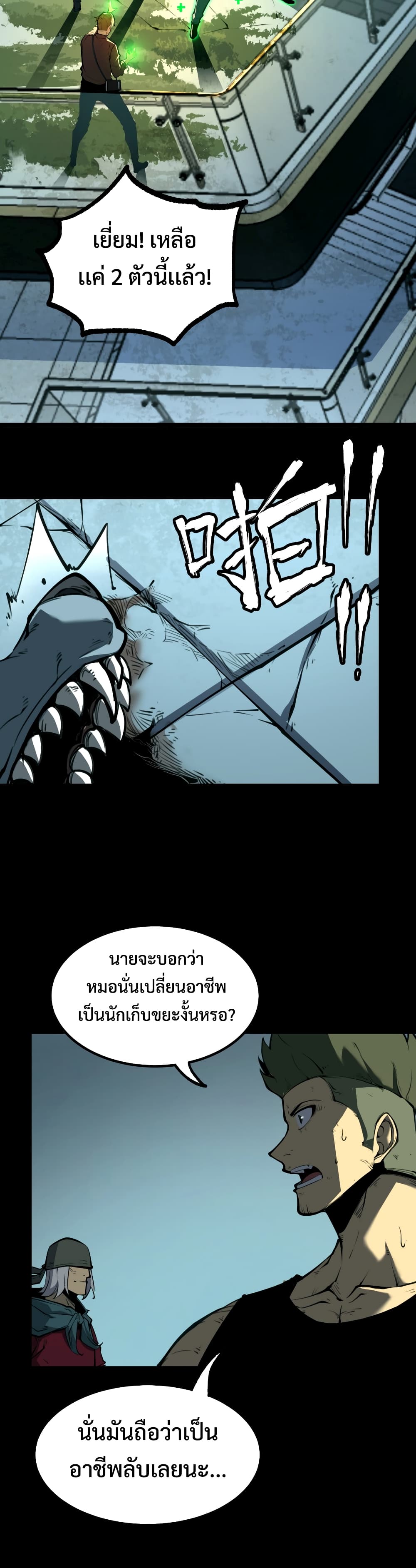 I Became The King by Scavenging page 8
