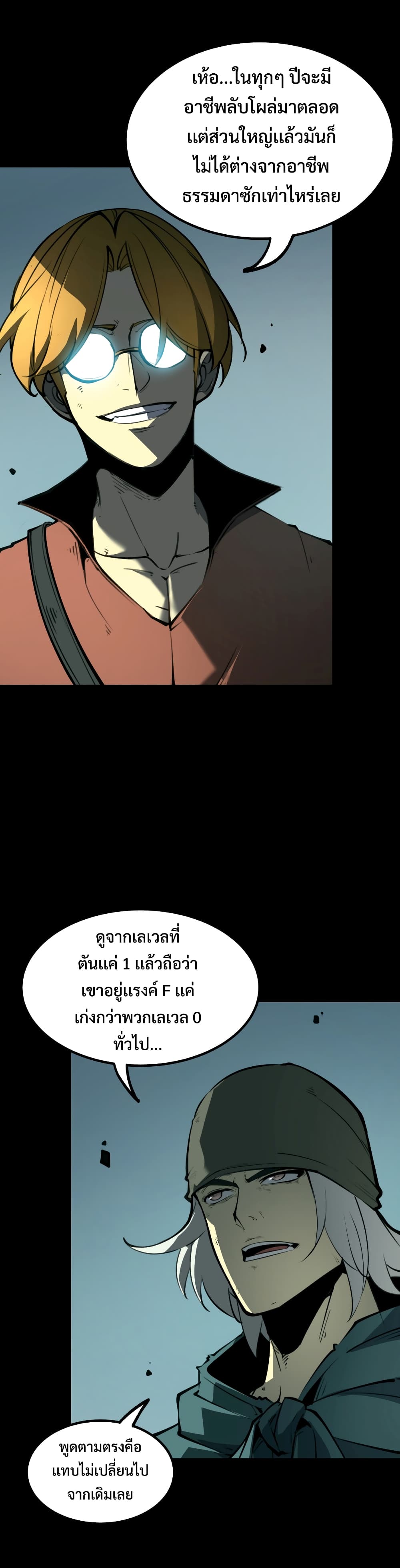 I Became The King by Scavenging page 9