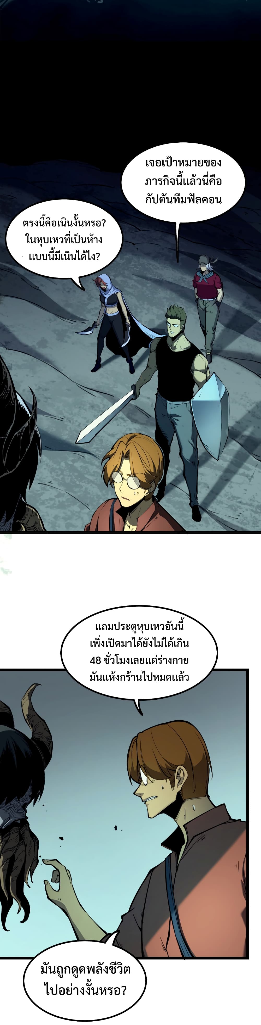I Became The King by Scavenging page 14