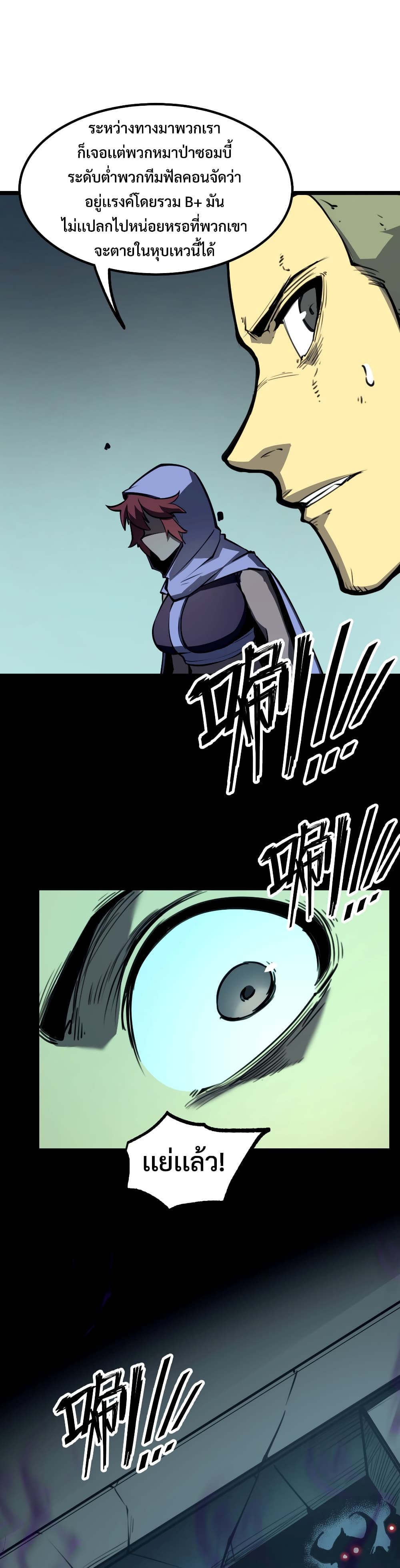 I Became The King by Scavenging page 15
