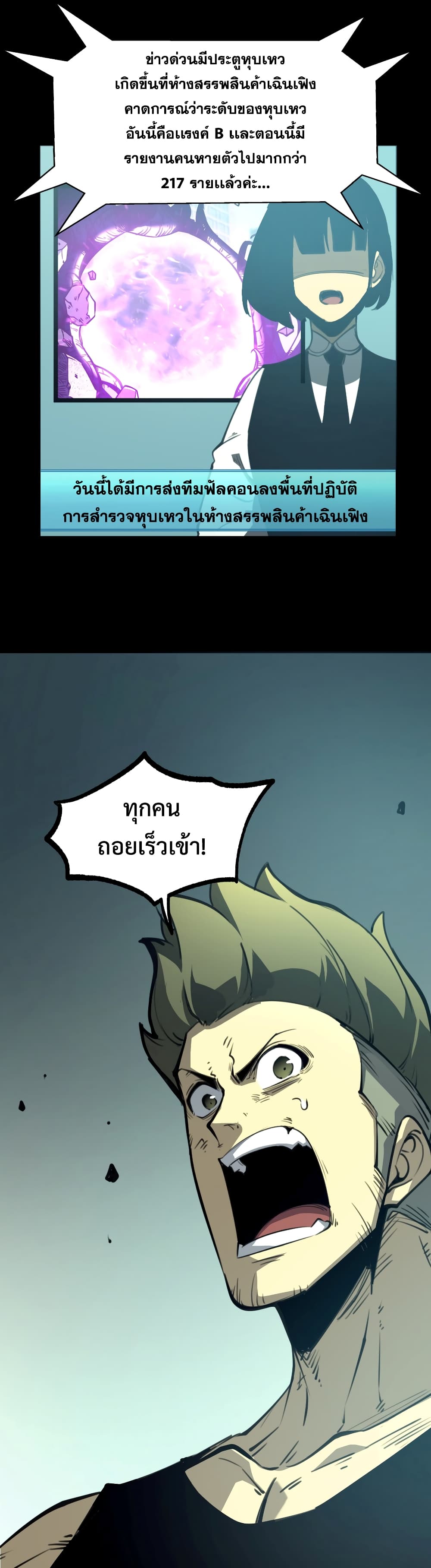I Became The King by Scavenging page 17