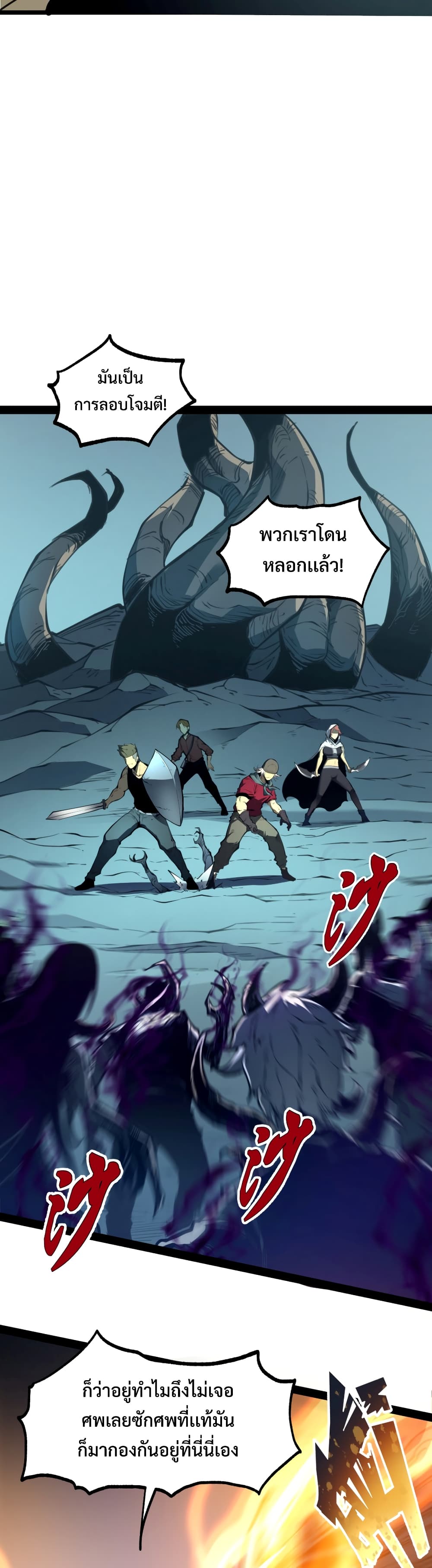 I Became The King by Scavenging page 18