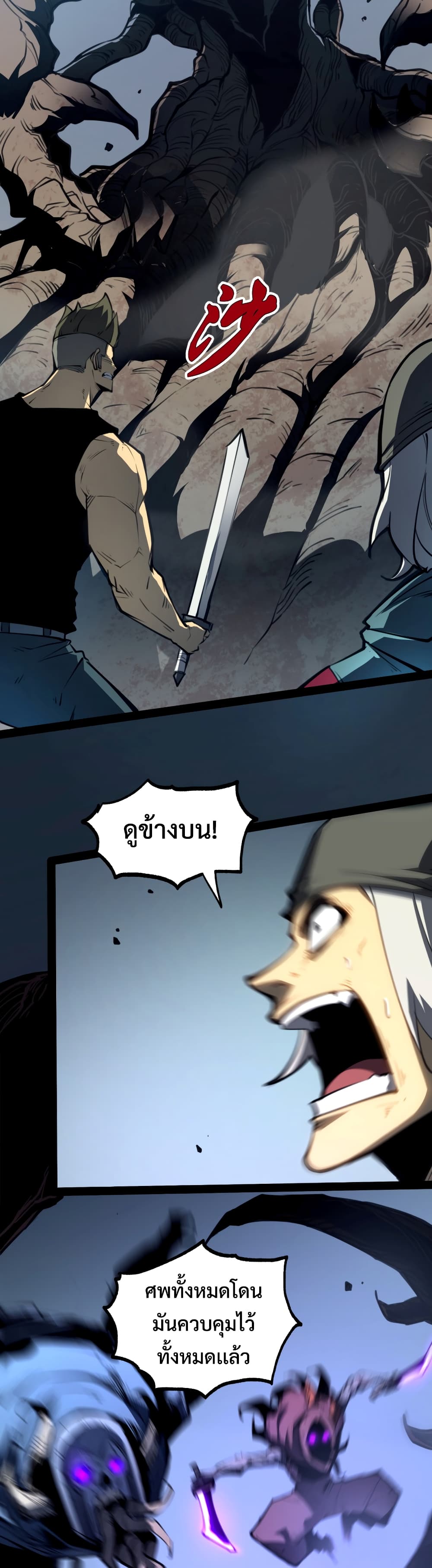 I Became The King by Scavenging page 21